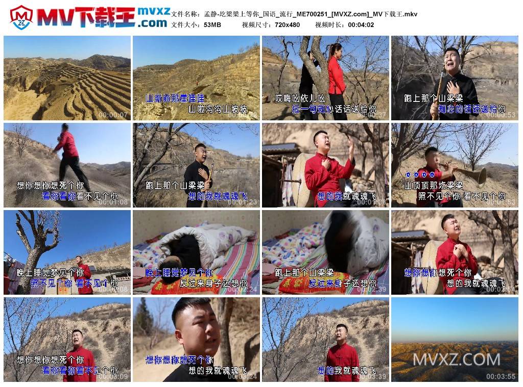 孟静-圪梁梁上等你_国语_流行_ME700251